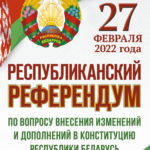 Референдум в РБ