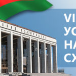 Всебелорусское народное собрание