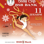 «Мечты сбываются!» 11 декабря состариться Baby Cup-BSB Bank 2022!