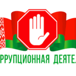 28.12 состоится заседание комиссии по противодействию коррупции