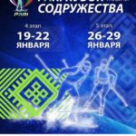 IV и V этапы международных соревнований по биатлону «PARI Кубок Содружества» пройдут 17-30 января 2023 г. в республиканском центре олимпийской подготовки по зимним видам спорта «Раубичи»
