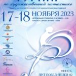 XXXIV Международный турнир памяти заслуженного тренера СССР Л.Г.Годиевой