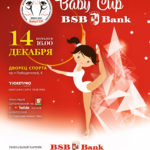 Международный турнир Baby Cup — BSB Bank