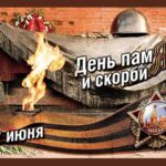 22 июня День всенародной памяти жертв Великой Отечественной войны и геноцида белорусского народа!