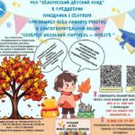 «Соберем школьный портфель – вместе»