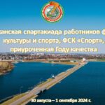 Республиканская спартакиада среди работников физической культуры, спорта и туризма