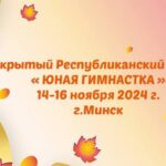 Во Дворце художественной гимнастки стартовал IV этап открытого республиканского турнира «Юная гимнастка»