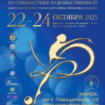 Международный турнир по художественной гимнастике памяти Ларисы Годиевой