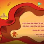 Во Дворце художественной гимнастики состоится III этап республиканских соревнований «Юная гимнастка» (нормативы)