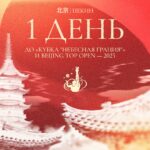 Белорусские гимнастки примут участие в международном турнире «Кубок «Небесная грация»» и Beijing Top Open — 2025