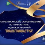 Во Дворце художественной гимнастики стартует IV этап республиканских соревнований «Юная гимнастка»